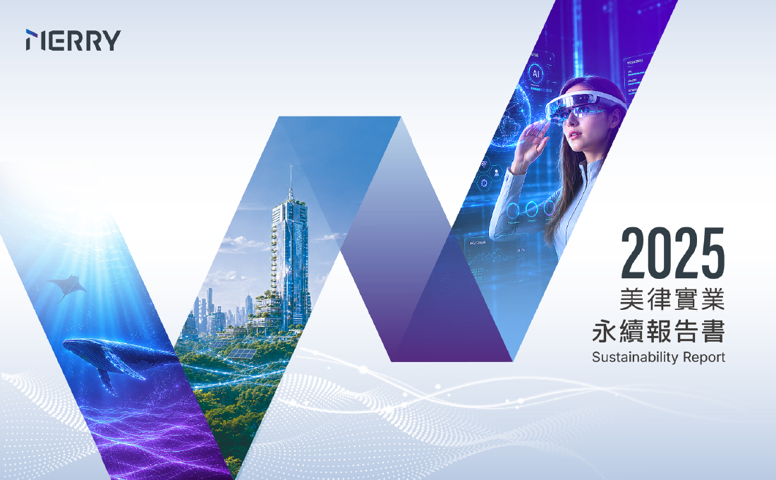 2025年度永續報告書